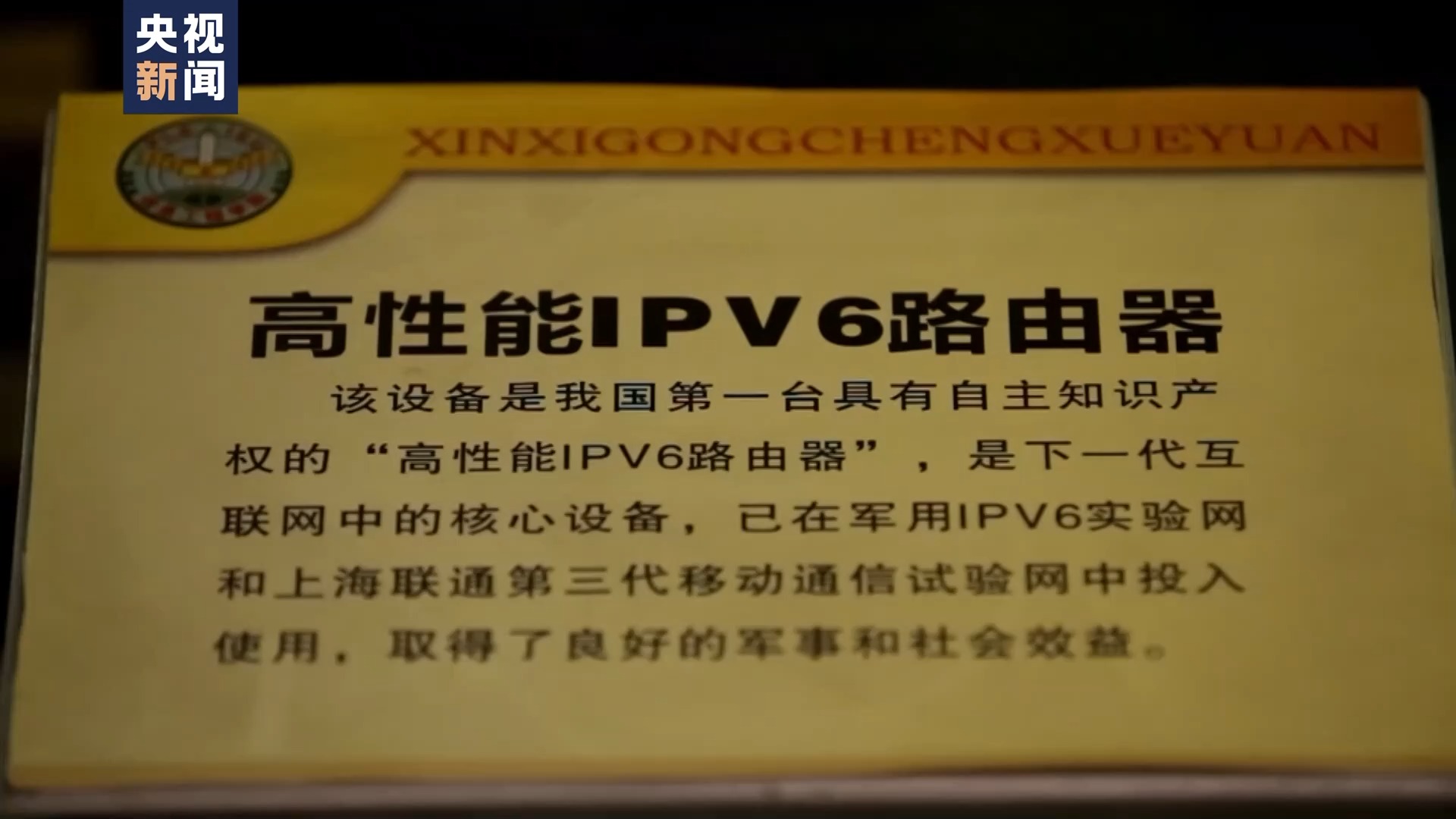 鄔江興：讓中國(guó)人的技術(shù)模式成世界標(biāo)準(zhǔn)