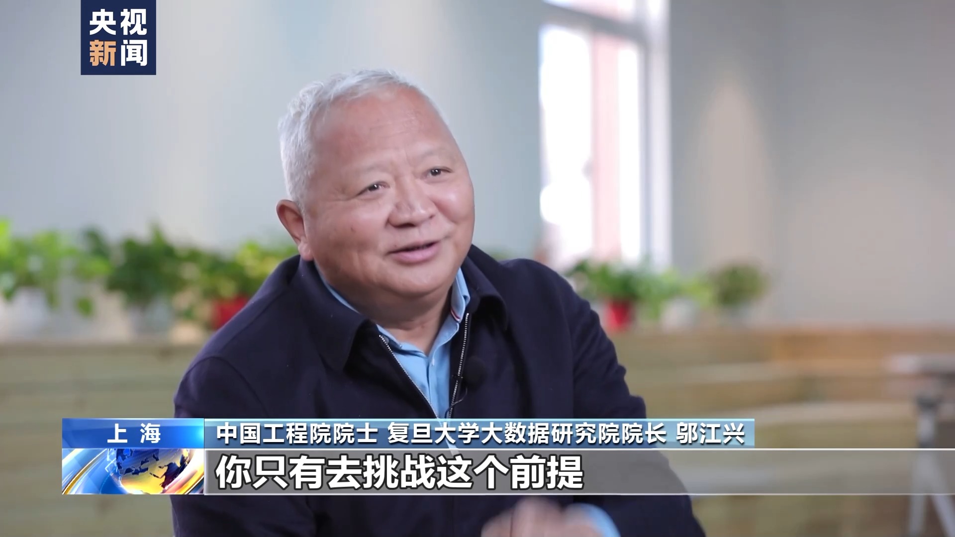 鄔江興：讓中國(guó)人的技術(shù)模式成世界標(biāo)準(zhǔn)