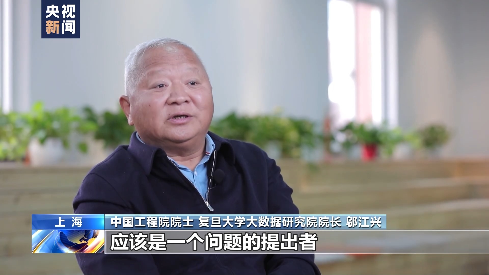 鄔江興：讓中國(guó)人的技術(shù)模式成世界標(biāo)準(zhǔn)