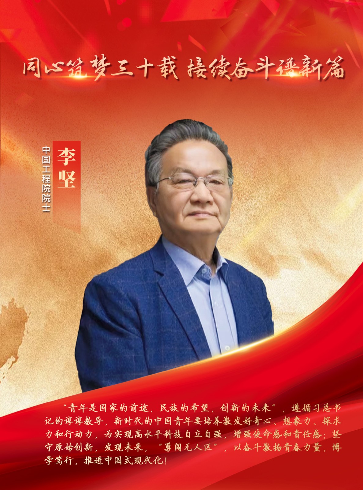 李堅