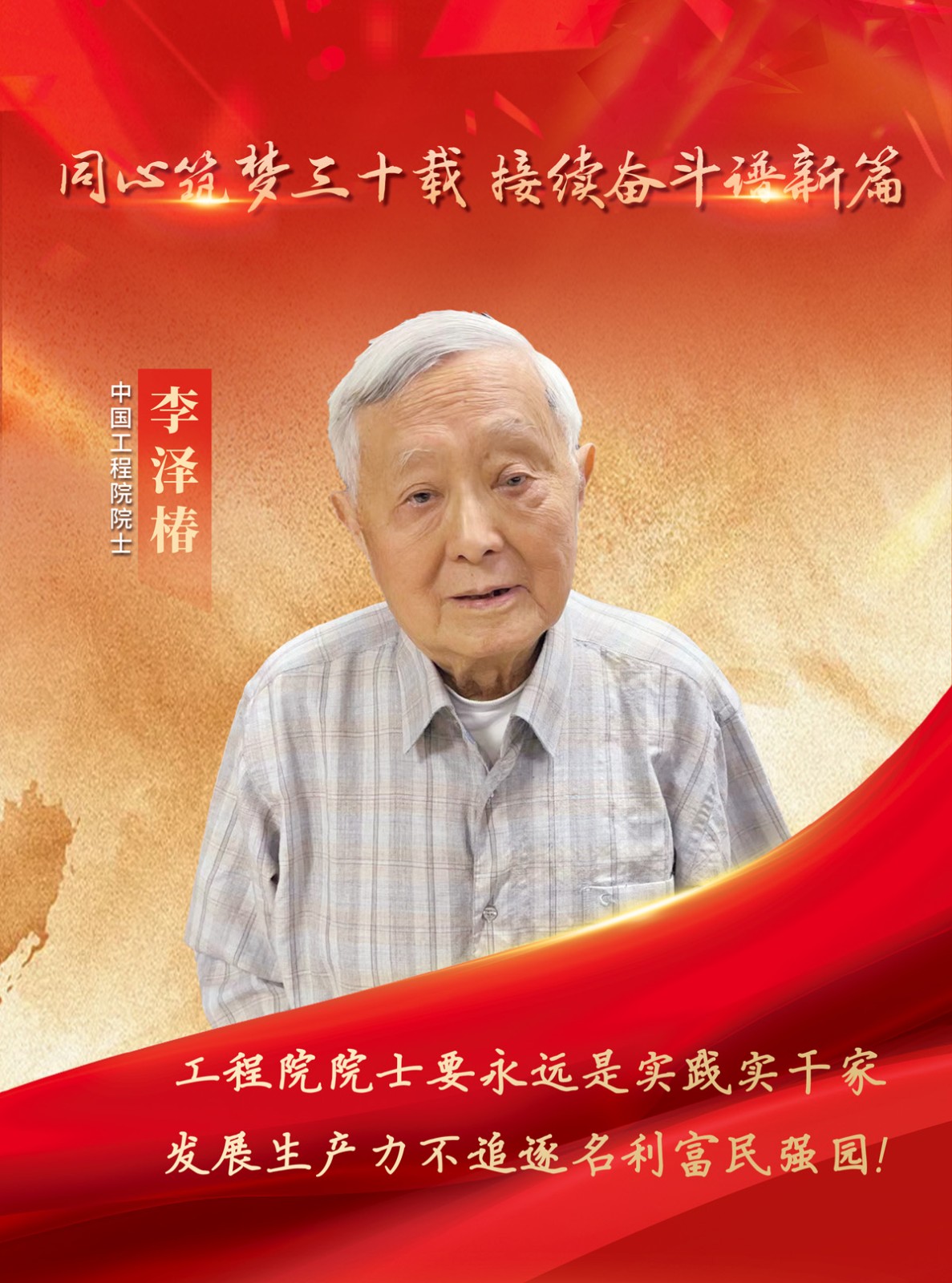 李澤椿