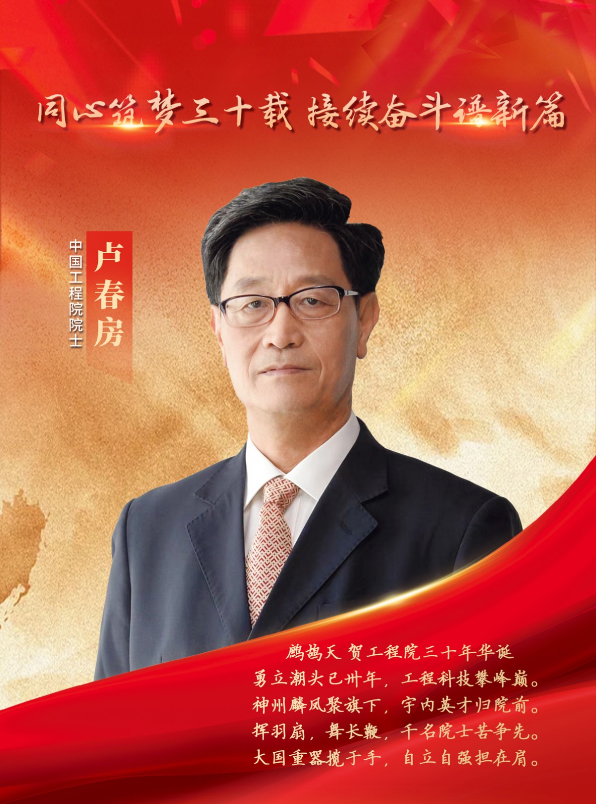 盧春房
