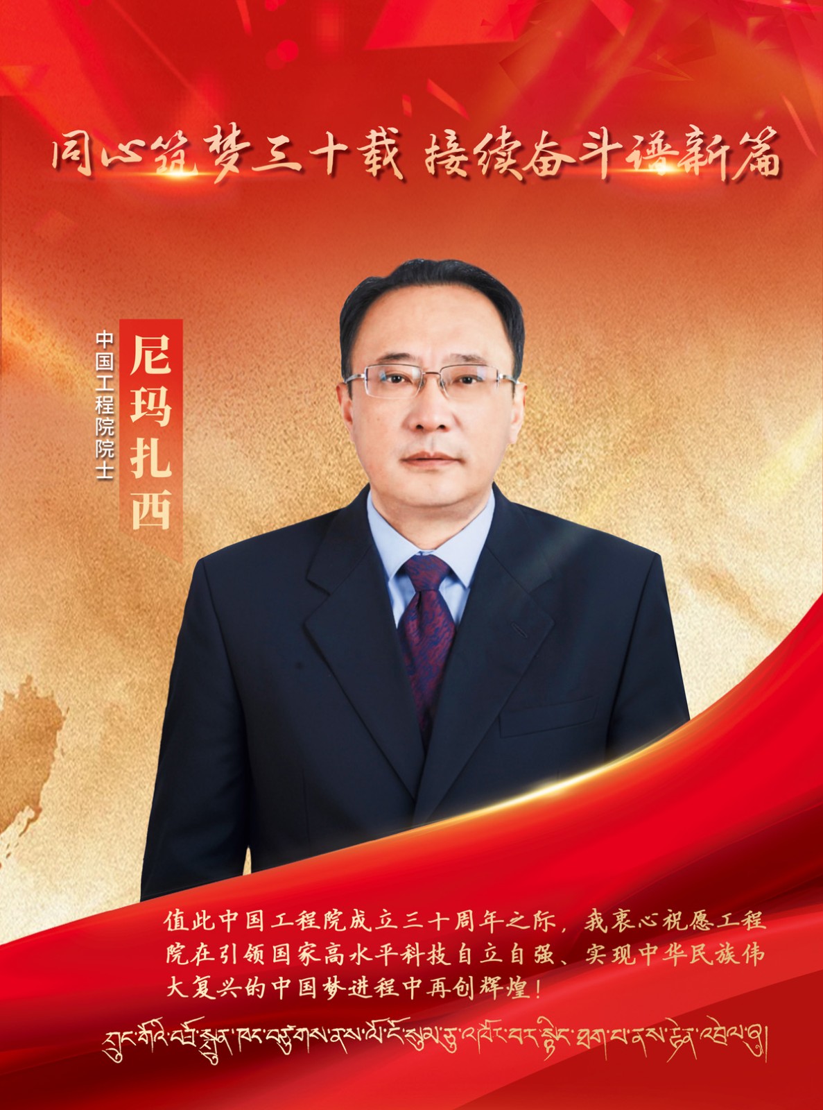 尼瑪扎西