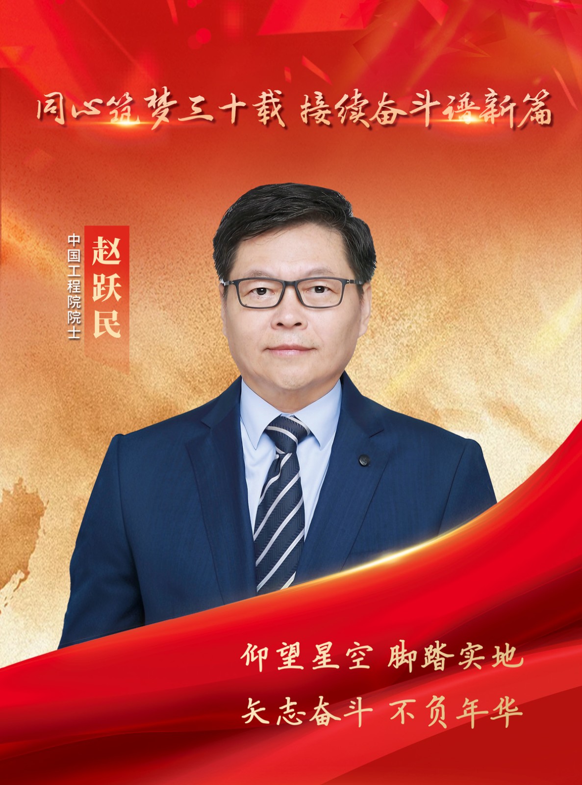 趙躍民