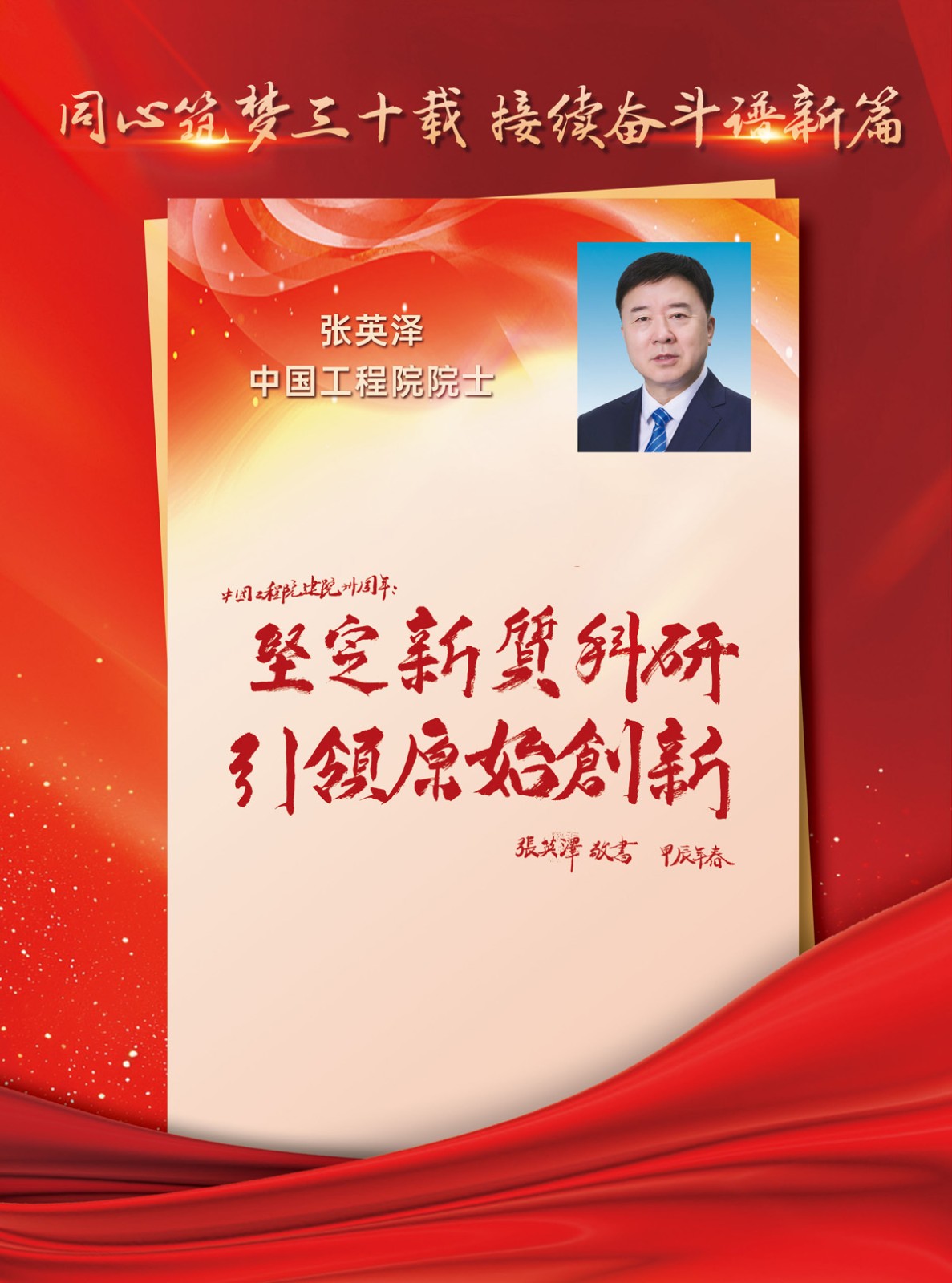 張英澤