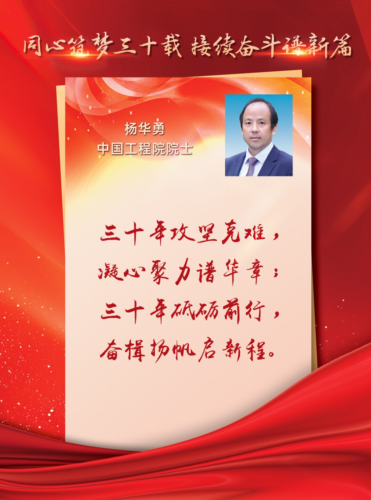 楊華勇