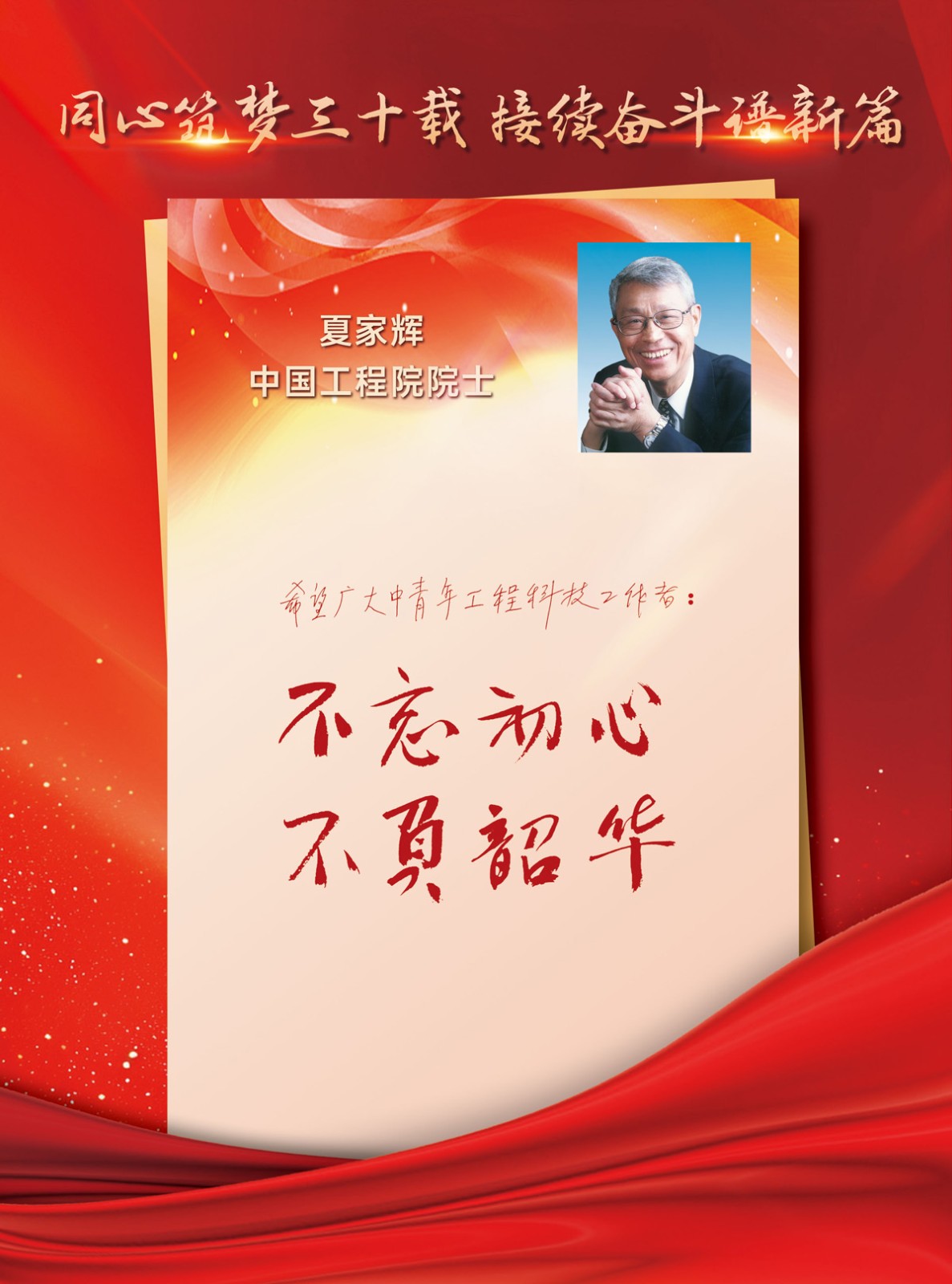 夏家輝