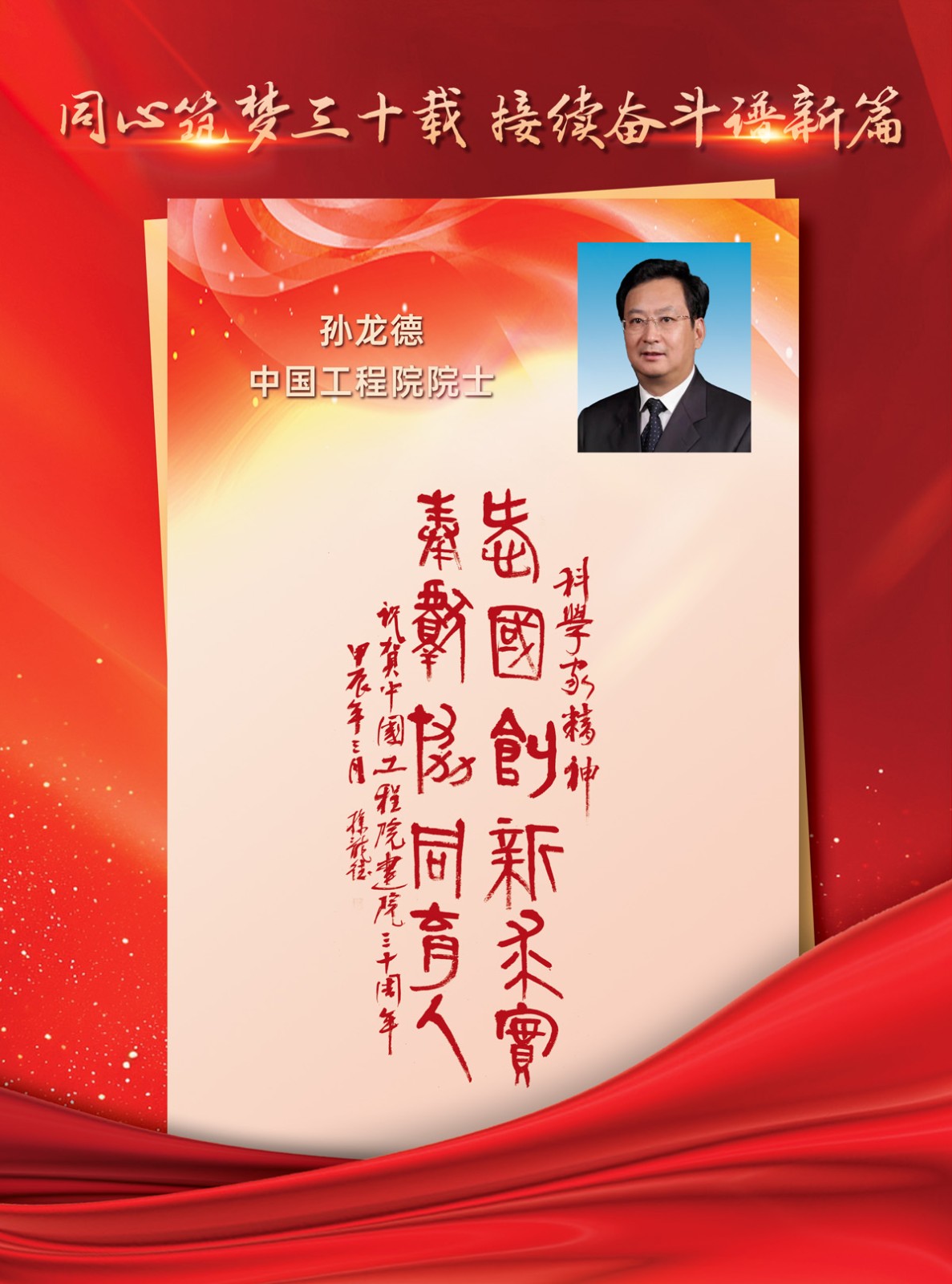 孫龍德