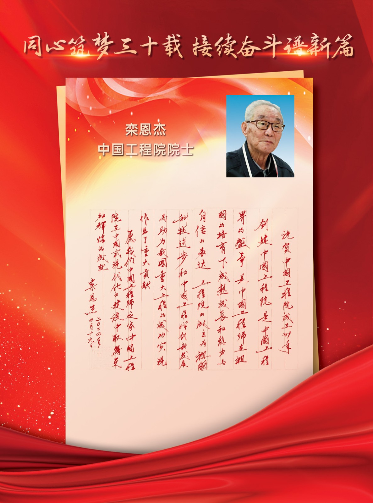 欒恩杰