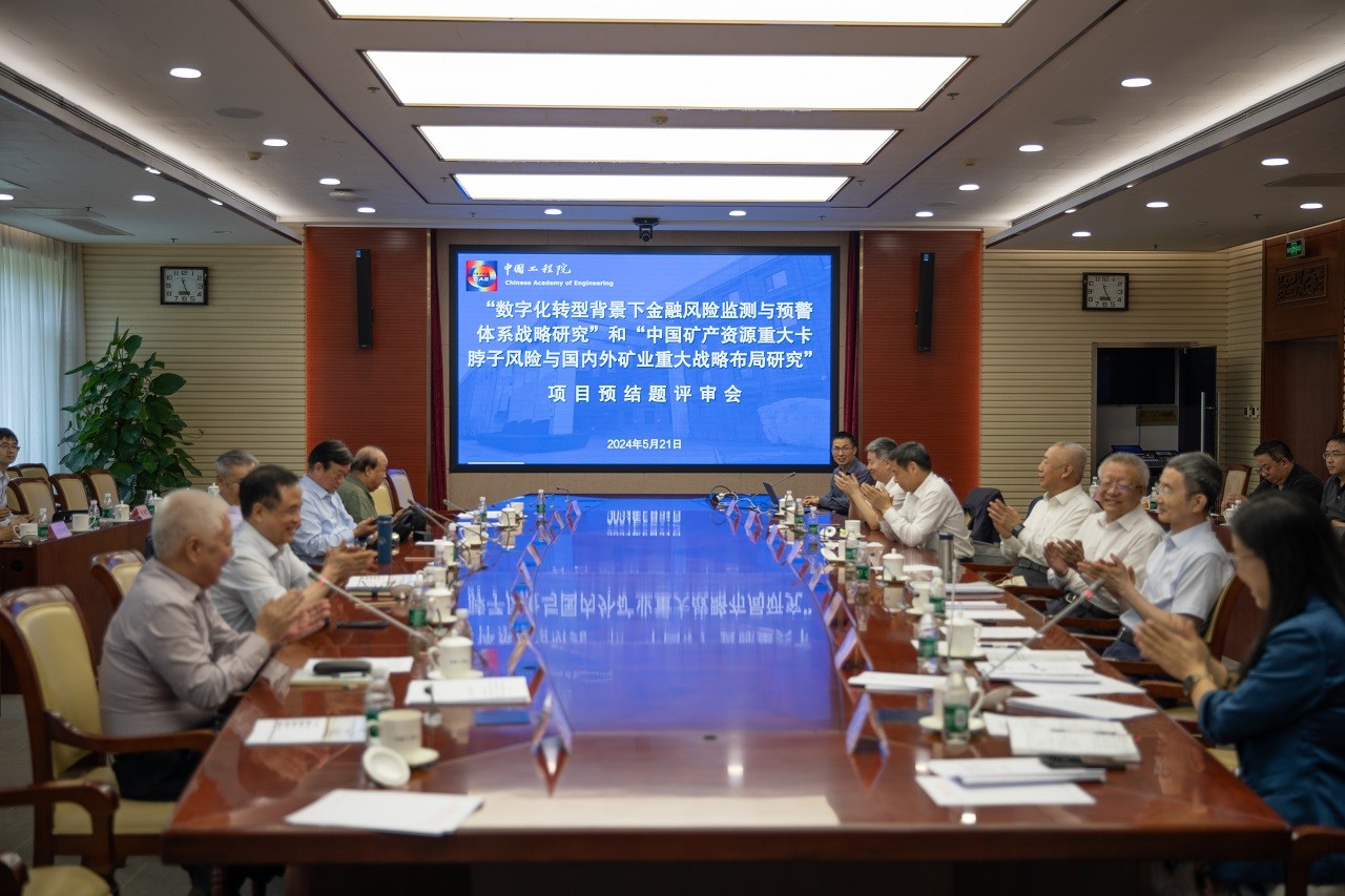 “數(shù)字化轉型背景下金融風險監(jiān)測與預警體系戰(zhàn)略研究”和“中國礦產(chǎn)資源重大卡脖子風險與國內外礦業(yè)重大戰(zhàn)略布局研究”項目預結題評審會在京召開