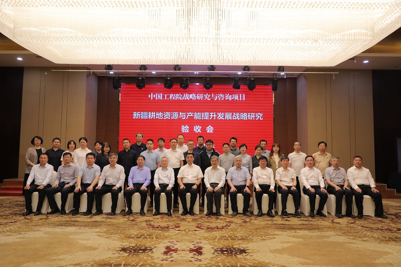 中國(guó)工程院“新疆耕地資源與產(chǎn)能提升發(fā)展戰(zhàn)略研究咨詢(xún)項(xiàng)目通過(guò)結(jié)題驗(yàn)收