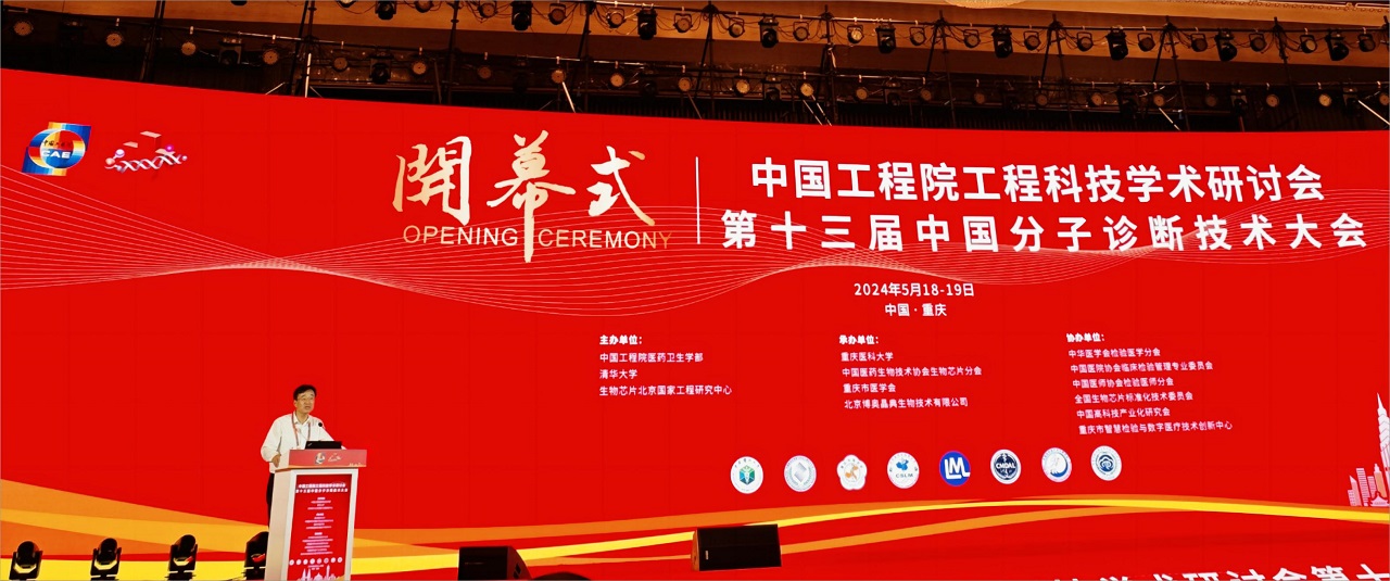 中國(guó)工程院工程科技學(xué)術(shù)研討會(huì)在重慶召開(kāi)