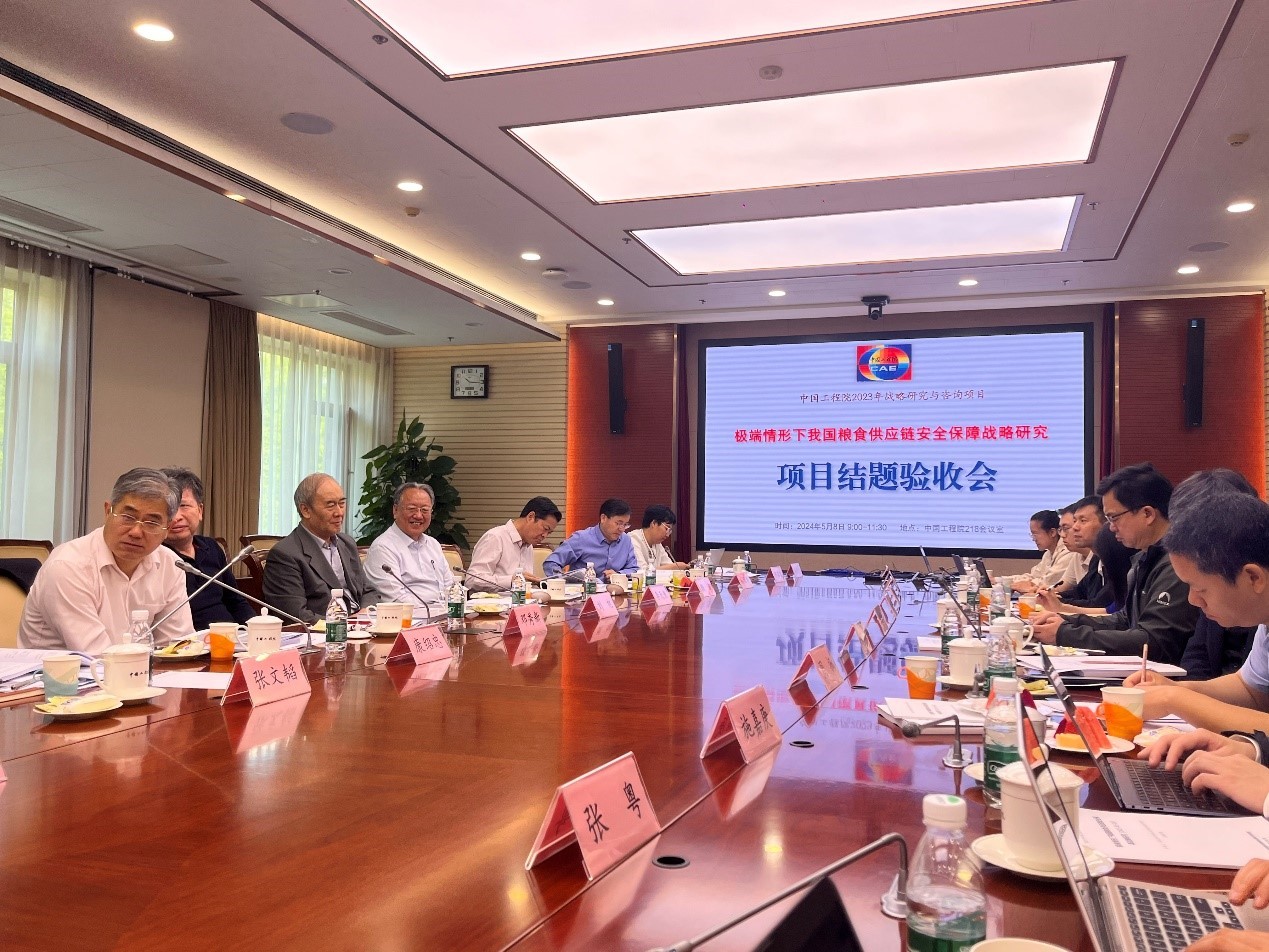中國(guó)工程院“極端情形下我國(guó)糧食供應(yīng)鏈安全保障戰(zhàn)略研究”咨詢項(xiàng)目驗(yàn)收會(huì)在京召開