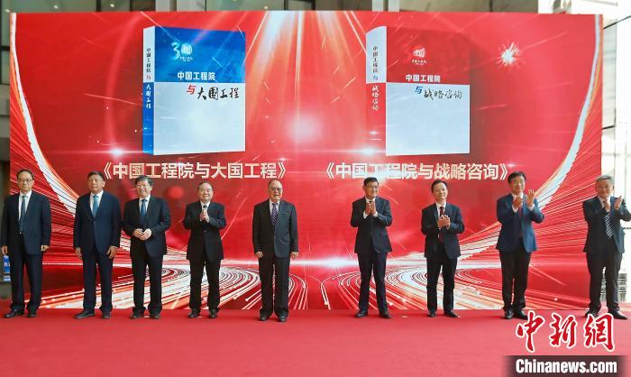 中國工程院迎來“三十而立” 發(fā)布“百項(xiàng)工程和百項(xiàng)咨詢”成果