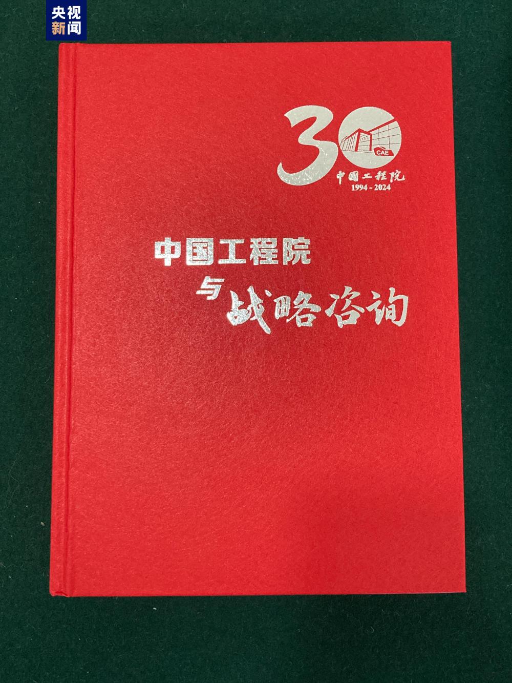 中國工程院百項(xiàng)工程與百項(xiàng)咨詢成果發(fā)布