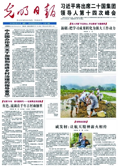【我與光明日報(bào)】從這份報(bào)紙中讀懂中國，也讀懂自己