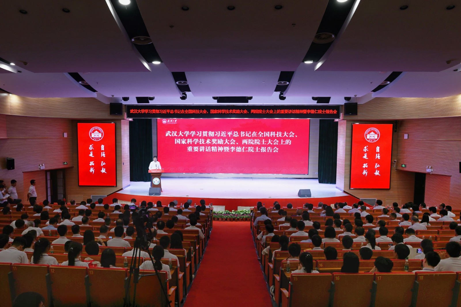 學(xué)習(xí)先進(jìn) 接續(xù)奮斗 再攀高峰 武漢大學(xué)召開學(xué)習(xí)貫徹習(xí)近平總書記在全國科技大會、國家科學(xué)技術(shù)獎勵大會、兩院院士大會上的重要講話精神暨李德仁院士報告會