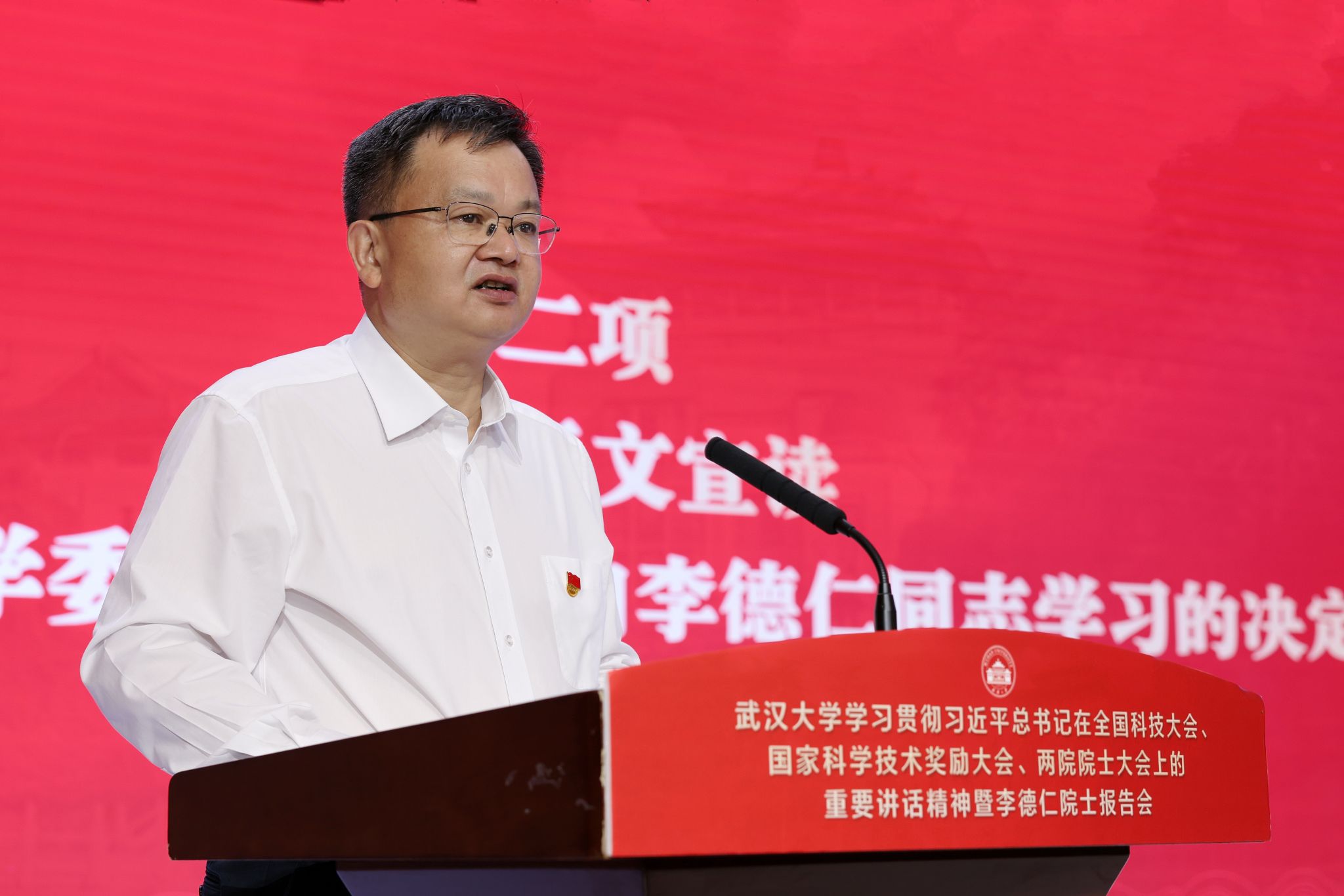 學(xué)習(xí)先進(jìn) 接續(xù)奮斗 再攀高峰 武漢大學(xué)召開學(xué)習(xí)貫徹習(xí)近平總書記在全國科技大會、國家科學(xué)技術(shù)獎勵大會、兩院院士大會上的重要講話精神暨李德仁院士報告會