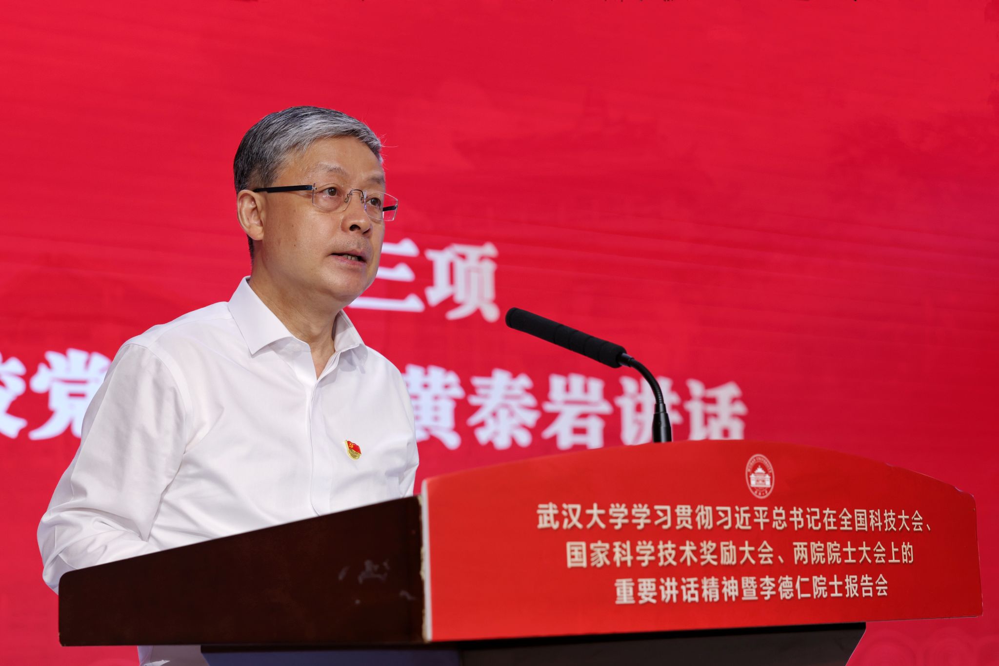 學(xué)習(xí)先進(jìn) 接續(xù)奮斗 再攀高峰 武漢大學(xué)召開學(xué)習(xí)貫徹習(xí)近平總書記在全國科技大會、國家科學(xué)技術(shù)獎勵大會、兩院院士大會上的重要講話精神暨李德仁院士報告會
