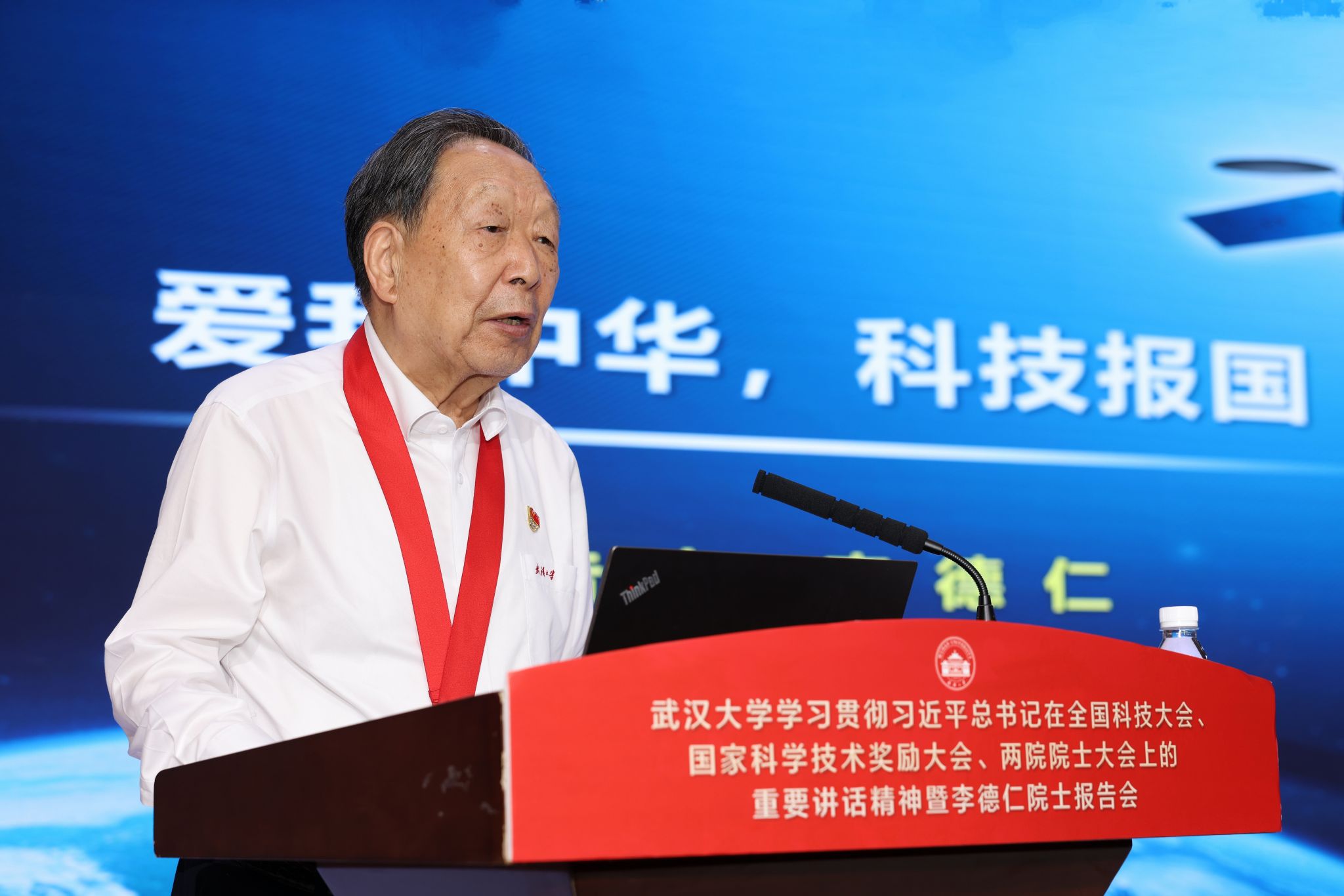 學(xué)習(xí)先進(jìn) 接續(xù)奮斗 再攀高峰 武漢大學(xué)召開學(xué)習(xí)貫徹習(xí)近平總書記在全國科技大會、國家科學(xué)技術(shù)獎勵大會、兩院院士大會上的重要講話精神暨李德仁院士報告會