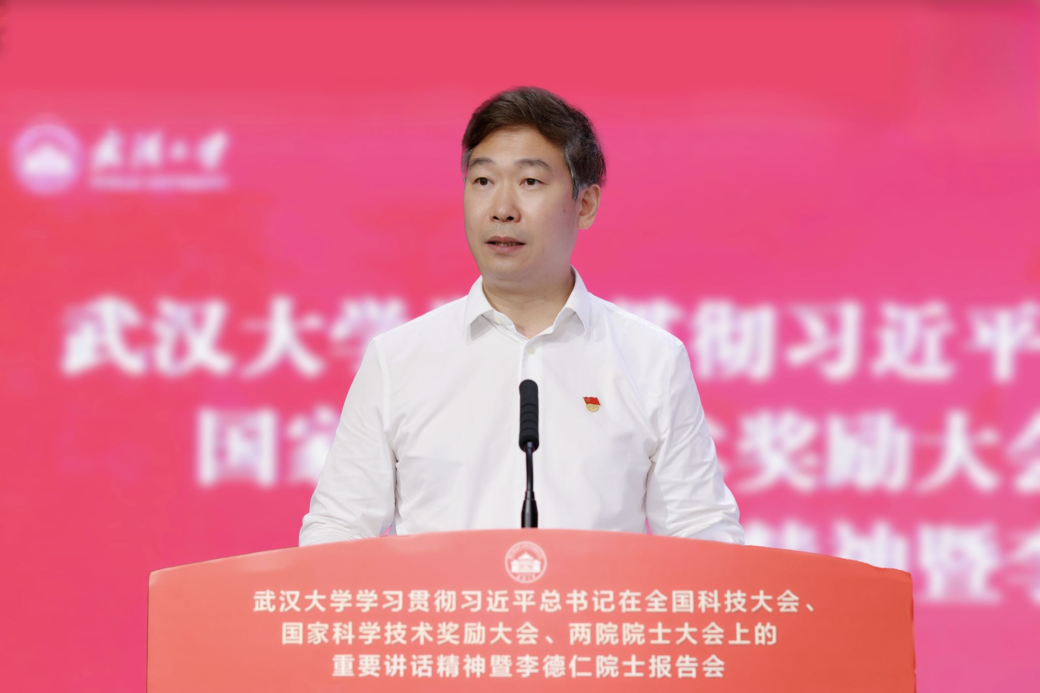 學(xué)習(xí)先進(jìn) 接續(xù)奮斗 再攀高峰 武漢大學(xué)召開學(xué)習(xí)貫徹習(xí)近平總書記在全國科技大會、國家科學(xué)技術(shù)獎勵大會、兩院院士大會上的重要講話精神暨李德仁院士報告會