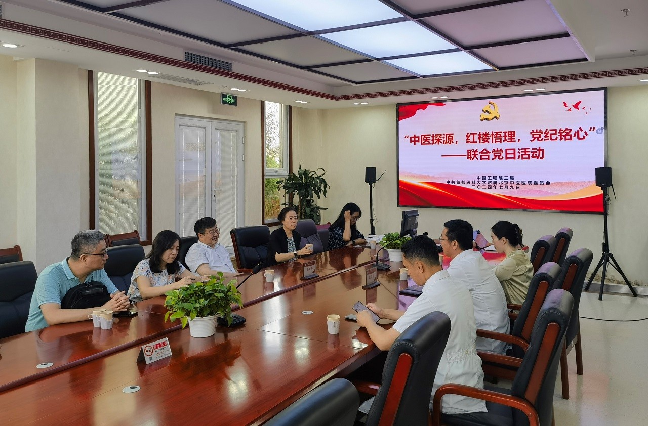 中國工程院三局黨支部開展“中醫(yī)探源，紅樓悟理，黨紀銘心”主題黨日活動