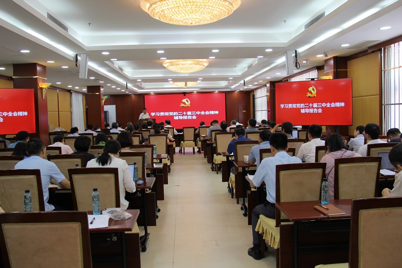 中國工程院舉辦學習貫徹黨的二十屆三中全會精神輔導報告會李曉紅為全院干部講專題黨課