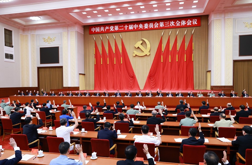 受權(quán)發(fā)布丨中國共產(chǎn)黨第二十屆中央委員會第三次全體會議公報(bào)