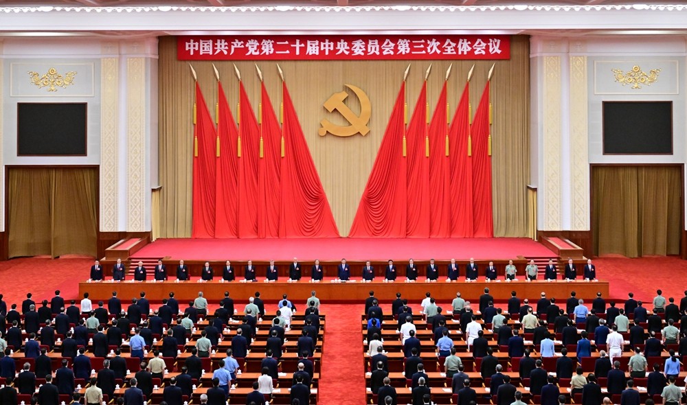 受權(quán)發(fā)布丨中國共產(chǎn)黨第二十屆中央委員會第三次全體會議公報(bào)
