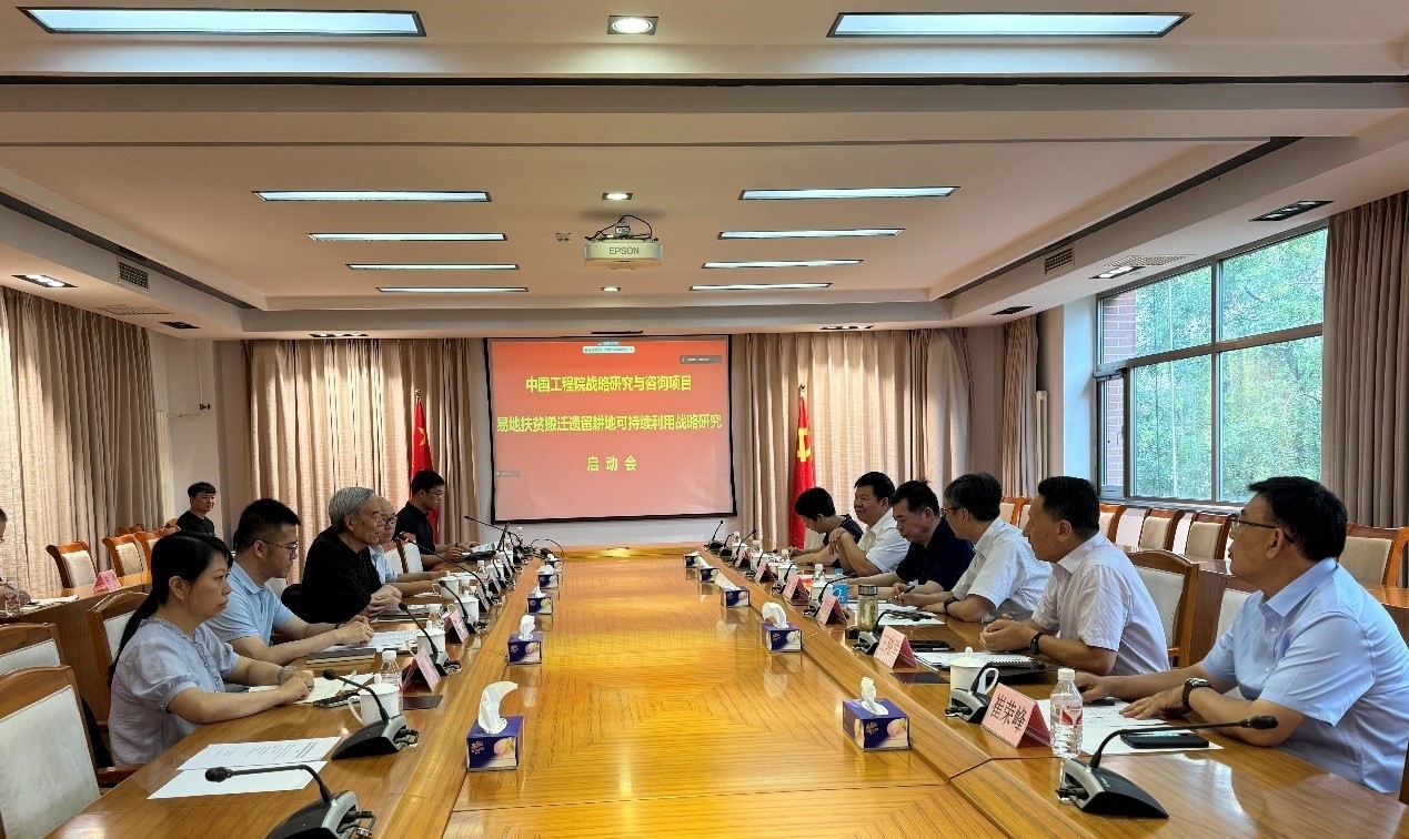“易地扶貧搬遷遺留耕地可持續(xù)利用戰(zhàn)略研究”咨詢項目啟動會在京召開
