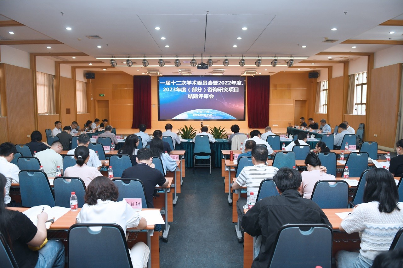 廣東研究院一屆十二次學(xué)術(shù)委員會(huì)暨2022年度、2023年度（部分）咨詢研究項(xiàng)目結(jié)題評(píng)審會(huì)召開