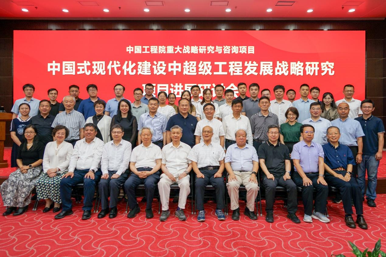 “中國式現(xiàn)代化建設(shè)中超級(jí)工程發(fā)展戰(zhàn)略研究”重大咨詢項(xiàng)目研討會(huì)在京召開
