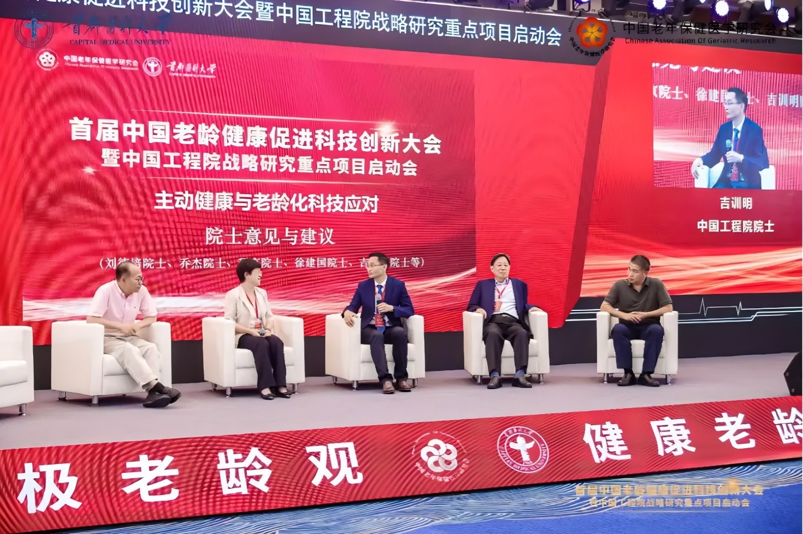 “中國老齡健康促進(jìn)體系構(gòu)建的戰(zhàn)略研究”項(xiàng)目啟動會在京召開