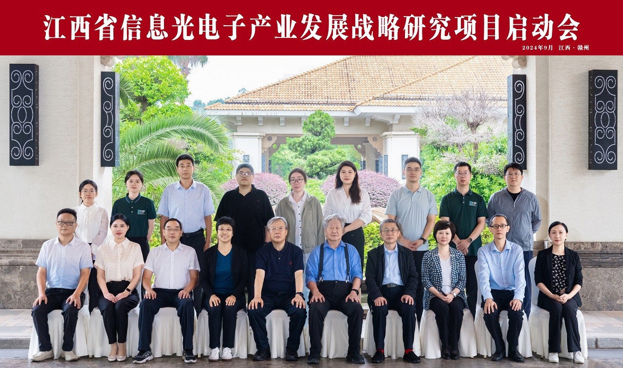 “江西省信息光電子產(chǎn)業(yè)發(fā)展戰(zhàn)略研究”項(xiàng)目啟動(dòng)會(huì)在贛州召開