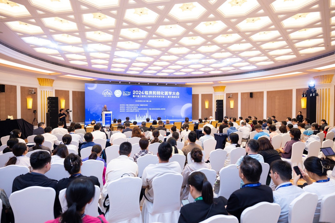 中國工程院工程科技學術研討會暨2024臨床和轉化醫(yī)學大會在上海舉行