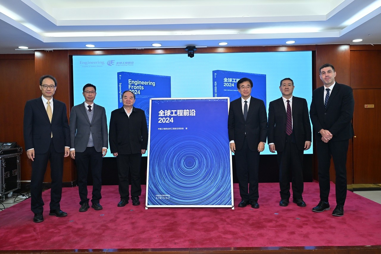 2024全球工程前沿/全球十大工程成就發(fā)布會(huì)在京舉辦