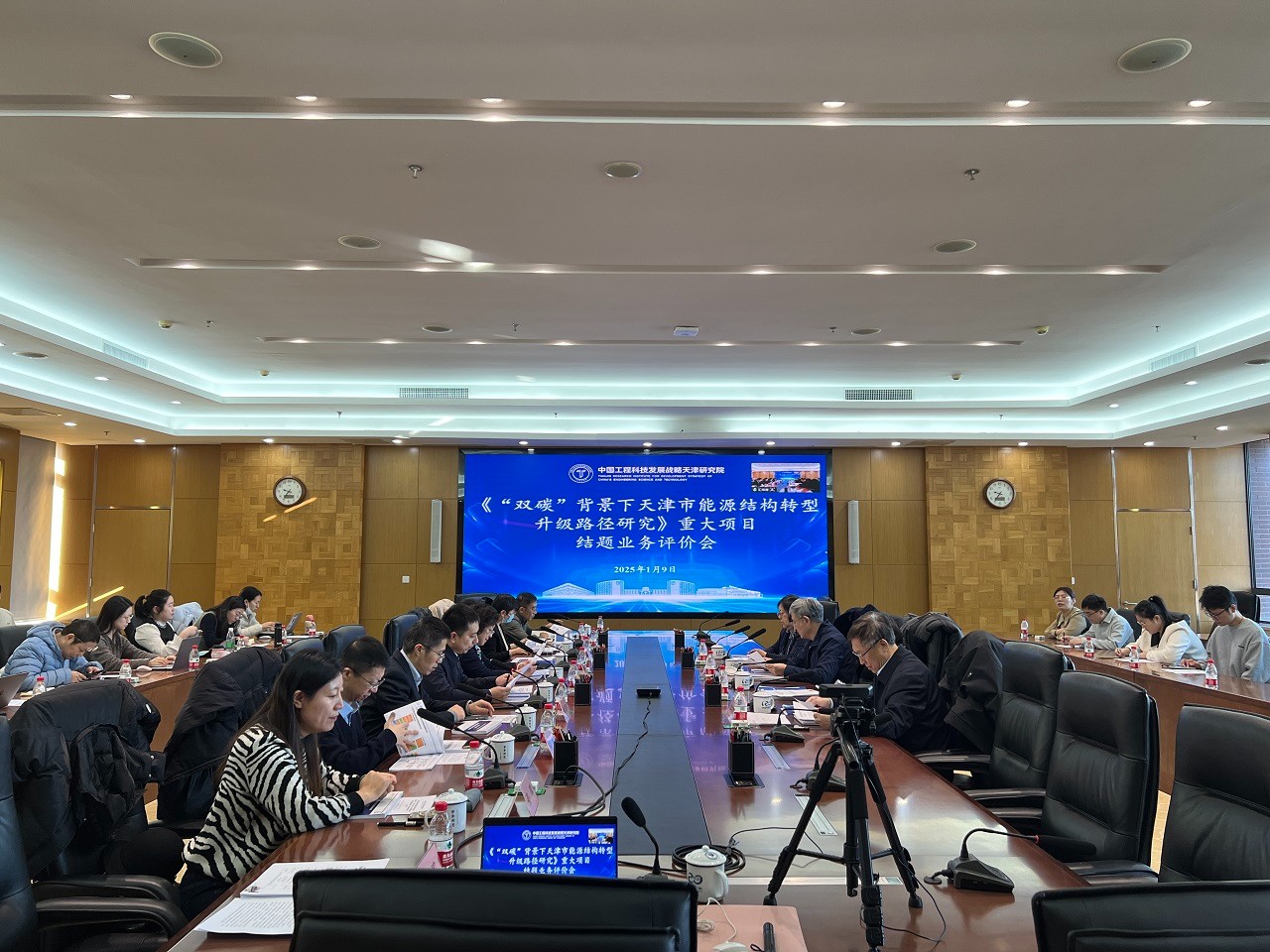 “‘雙碳’背景下天津市能源結(jié)構(gòu)轉(zhuǎn)型升級(jí)路徑研究”項(xiàng)目結(jié)題業(yè)務(wù)評(píng)價(jià)會(huì)召開(kāi)