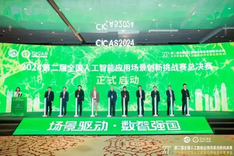 全國人工智能應用場景創(chuàng)新峰會在深圳舉行