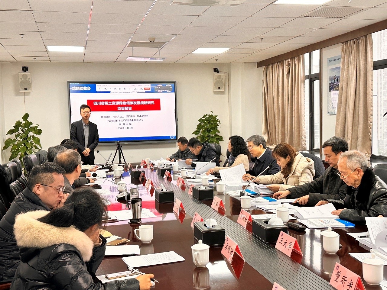 “四川省稀土資源綠色低碳發(fā)展戰(zhàn)略研究”項目驗收會順利召開