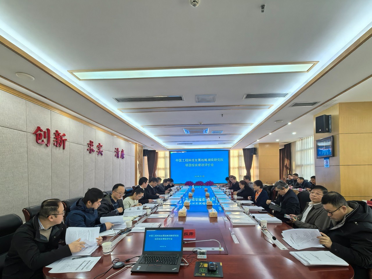 中國工程科技發(fā)展戰(zhàn)略湖南研究院項(xiàng)目綜合績效評(píng)價(jià)會(huì)議在長沙召開