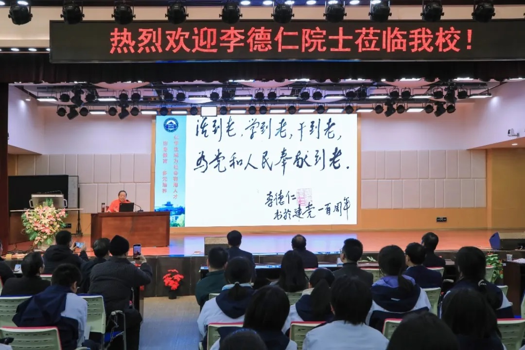 李德仁院士寄語：“從小立大志，長大做棟梁”！