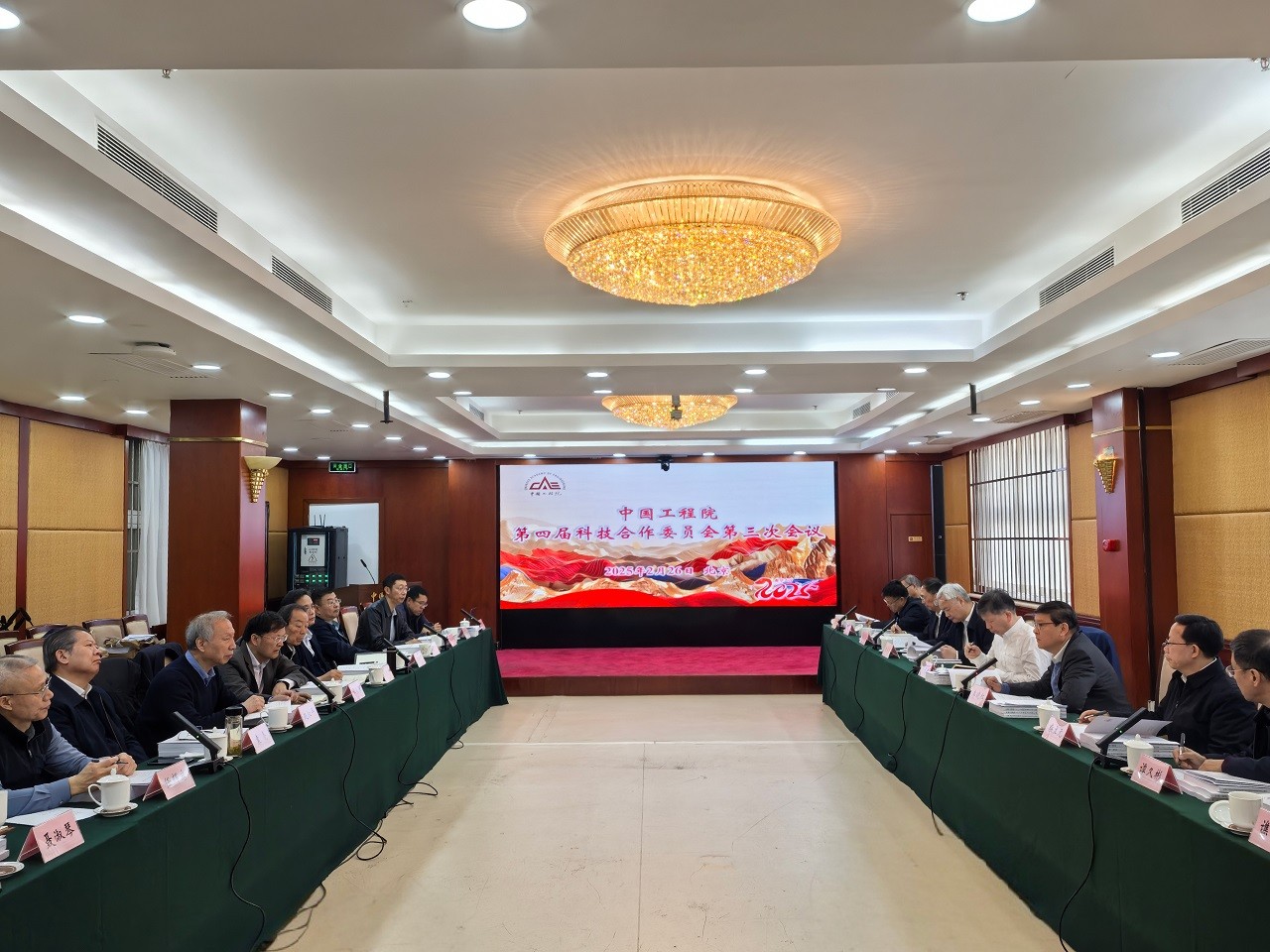 中國工程院第四屆科技合作委員會(huì)第三次會(huì)議在京召開