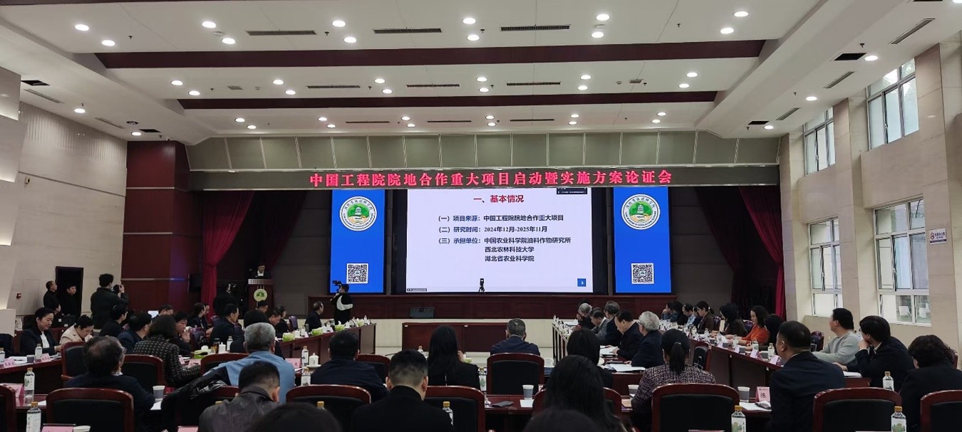 中國工程院院地合作重大咨詢研究項(xiàng)目“湖北省加快培育農(nóng)業(yè)新質(zhì)生產(chǎn)力的戰(zhàn)略支撐與策略路徑研究”啟動會在武漢召開