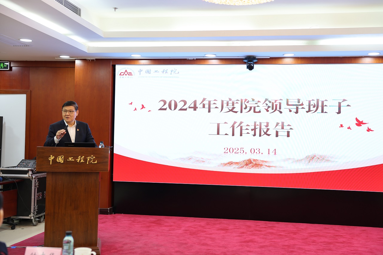 中國工程院召開2024年度院領(lǐng)導(dǎo)班子考核暨干部選拔任用工作“一報(bào)告兩評(píng)議”會(huì)議
