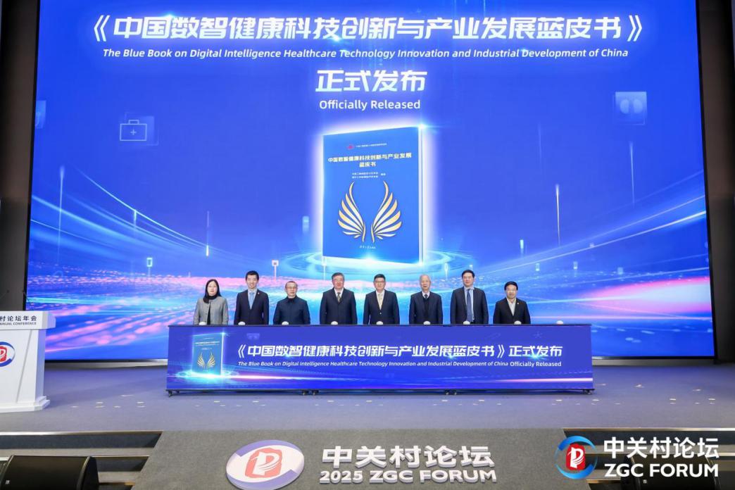 數(shù)智創(chuàng)新激發(fā)健康醫(yī)療新格局，共繪數(shù)字健康新藍(lán)圖