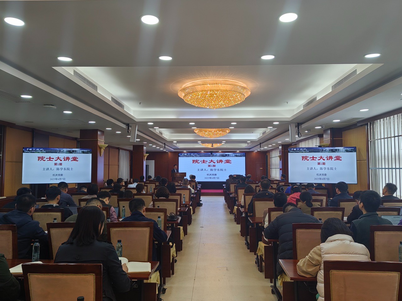 中國工程院舉辦2025年第1期院士大講堂