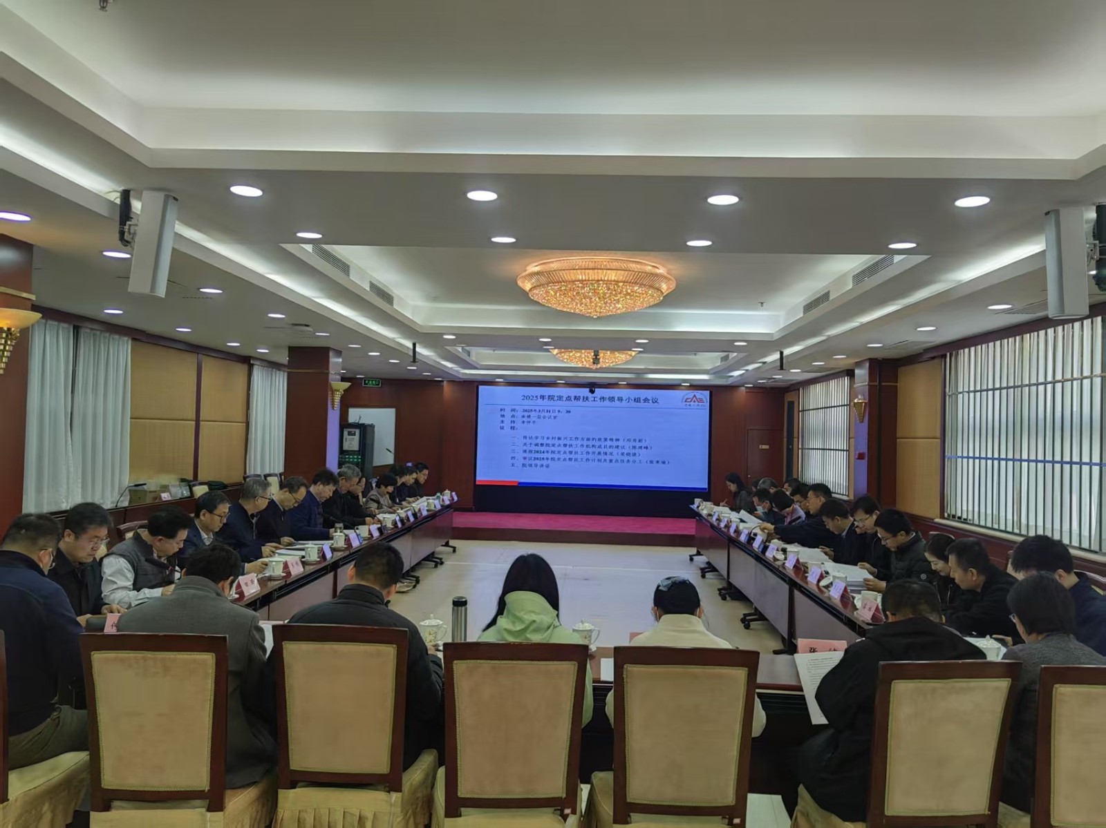 中國工程院召開2025年定點幫扶工作領導小組會議