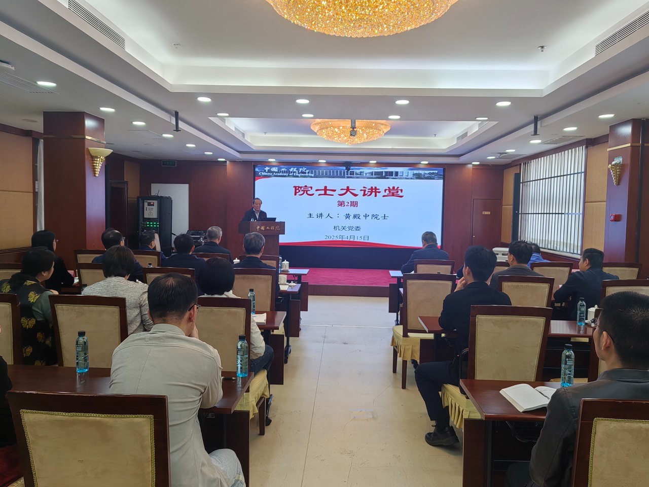 中國(guó)工程院舉辦2025年第2期院士大講堂