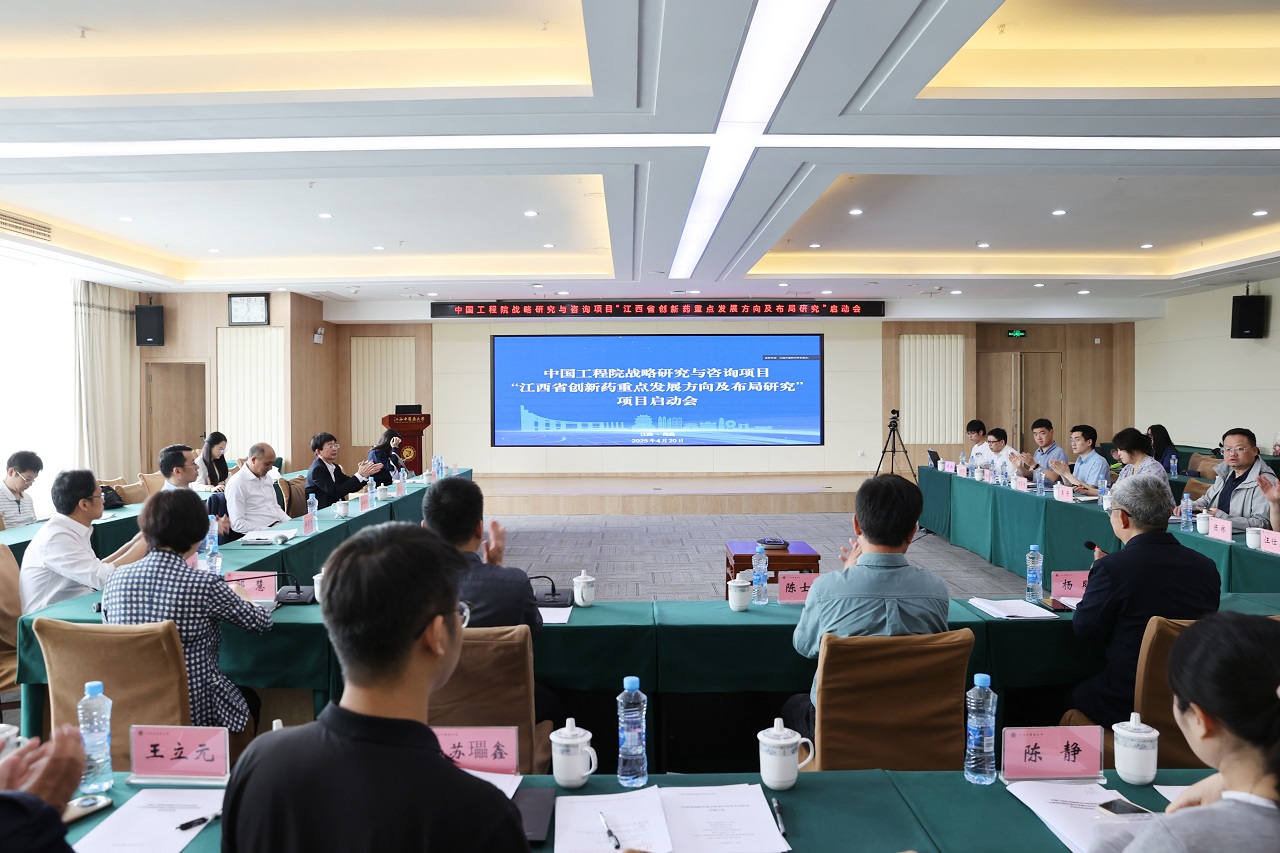 中國工程科技發(fā)展戰(zhàn)略江西研究院項目“江西省創(chuàng)新藥重點發(fā)展方向及布局研究”啟動會在南昌召開