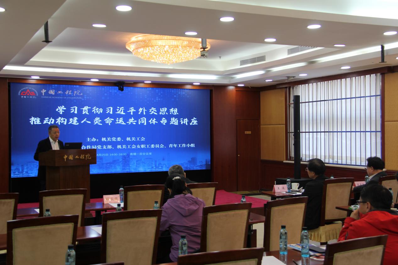 學(xué)習(xí)貫徹習(xí)近平外交思想推動構(gòu)建人類命運(yùn)共同體專題講座成功舉辦
